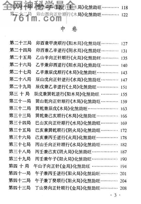 正三合催旺秘诀