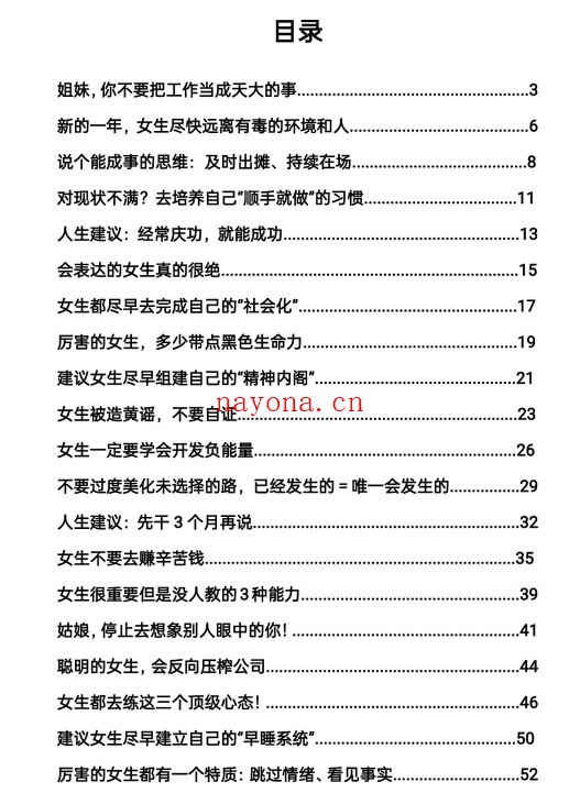 女生破局生存指南