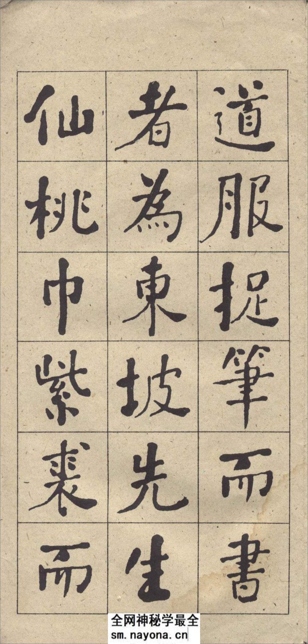 (清)何绍基楷书西园雅集图记 - 第4页预览图