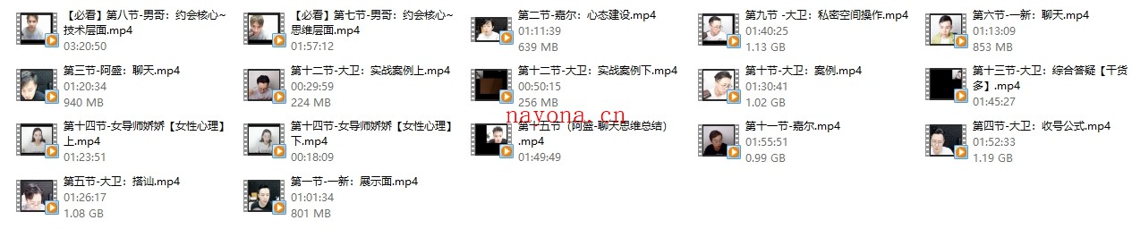 赛车手男哥《恋爱30天脱单直播课》
