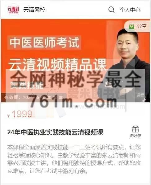 24年中医执业实践技能云清视频课-云清网校