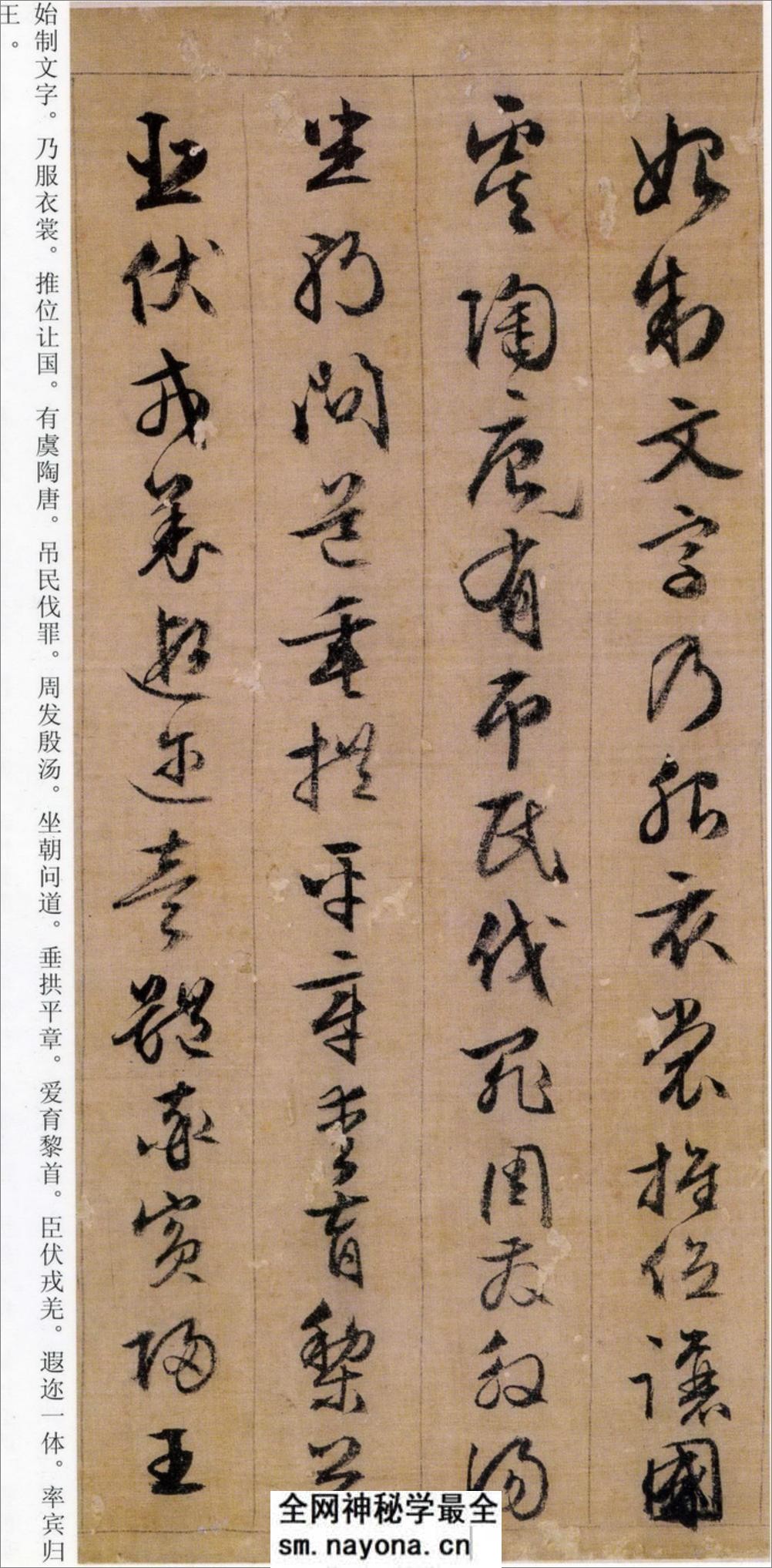 (明)文征明行草千字文 - 第3页预览图