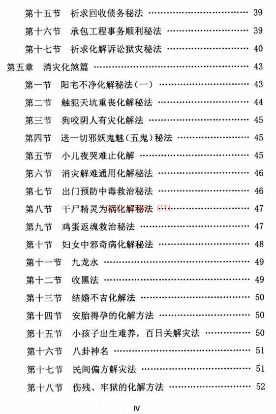 民间化煞祈福与风水调理全书