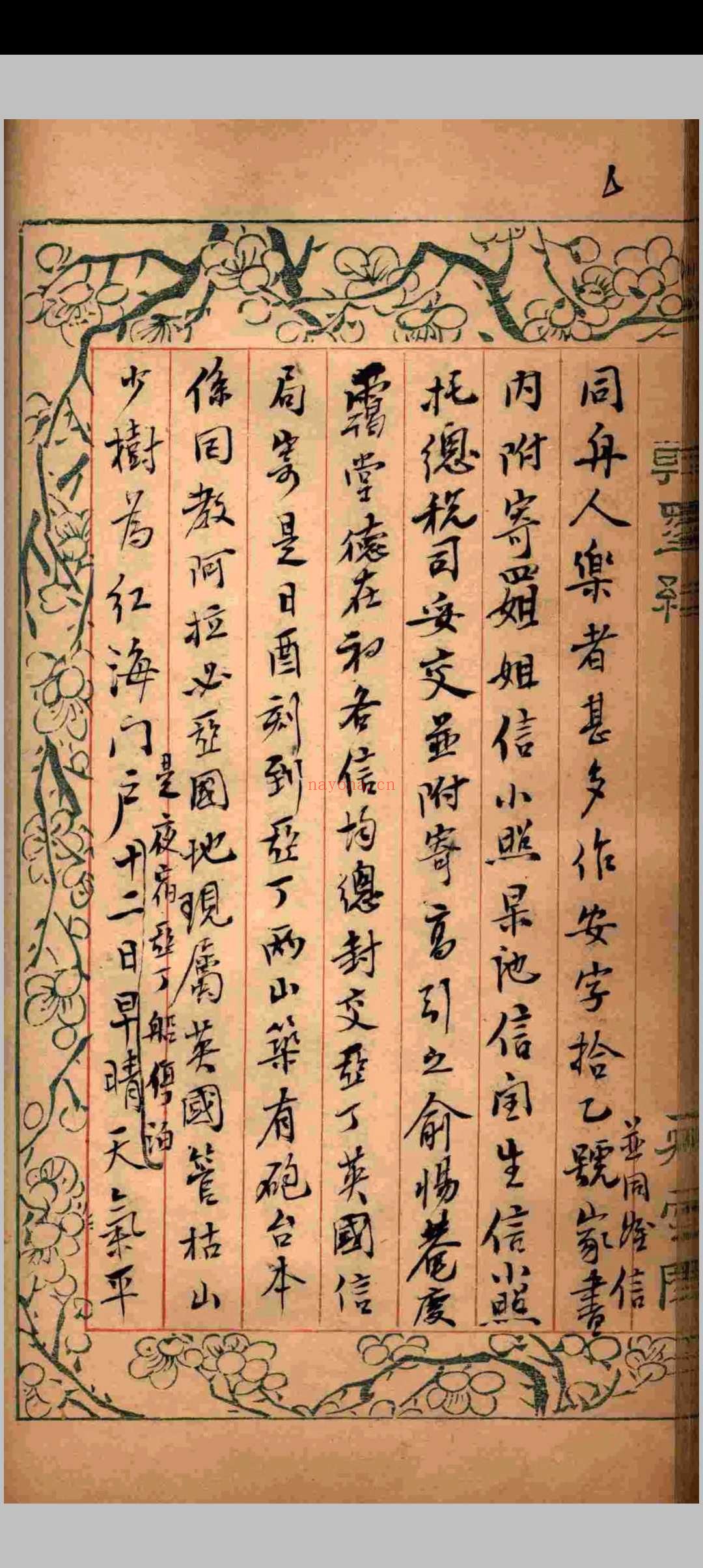 崇厚使法日记不分卷.崇厚.清