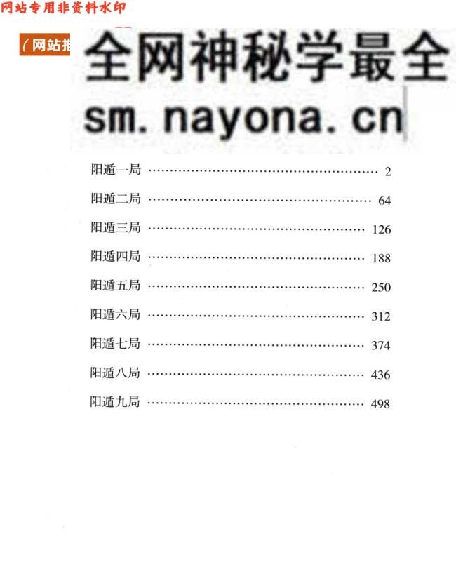 御定奇门遁甲 阳遁九局