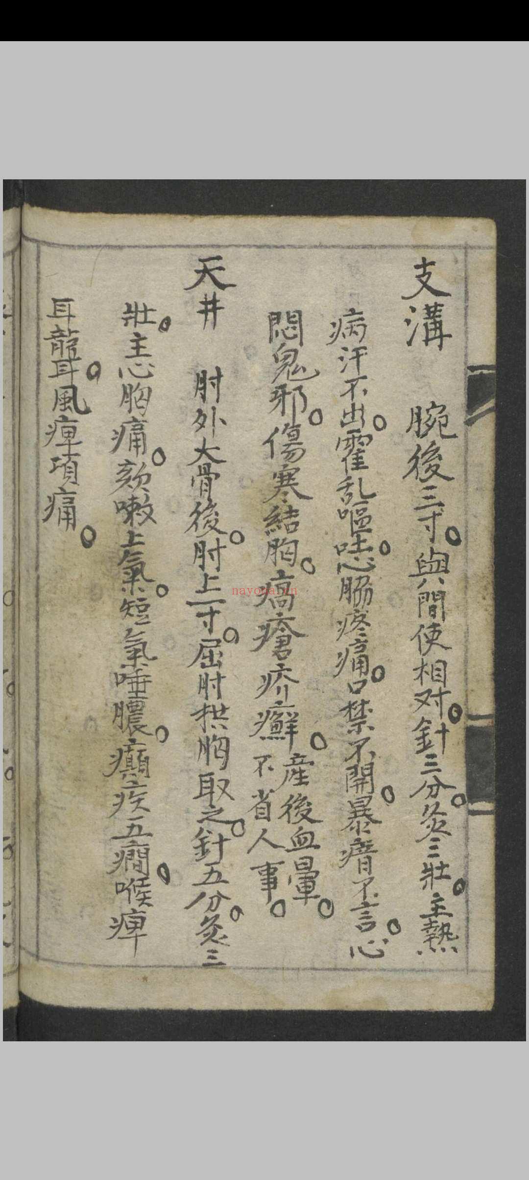 马万智 中华新针灸