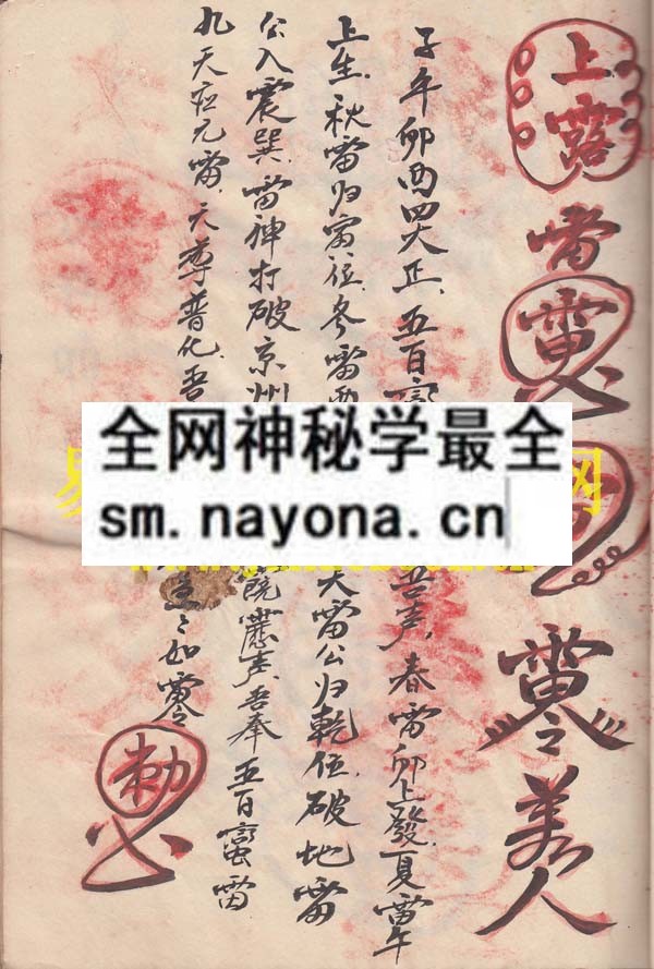 除妖掌法秘诀（排教） （原书）