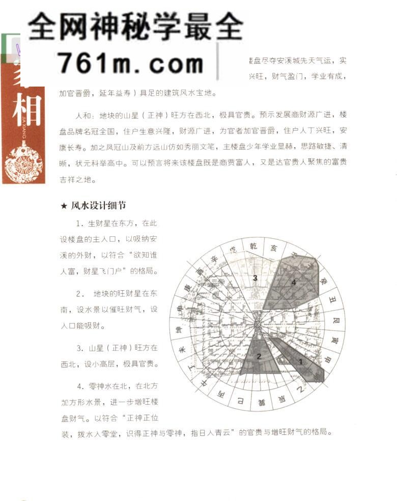 《家相旺宅旺铺实用操作指南》旺宅旺铺实用操作指南