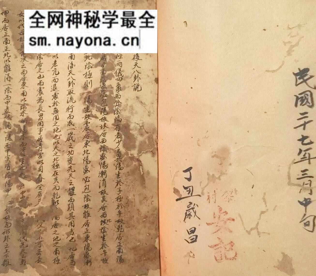 三僚珍本《地理三元紫白秘诀》