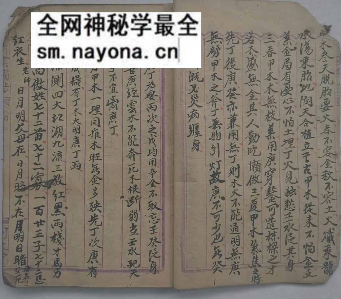 《命理玄关妙诀》