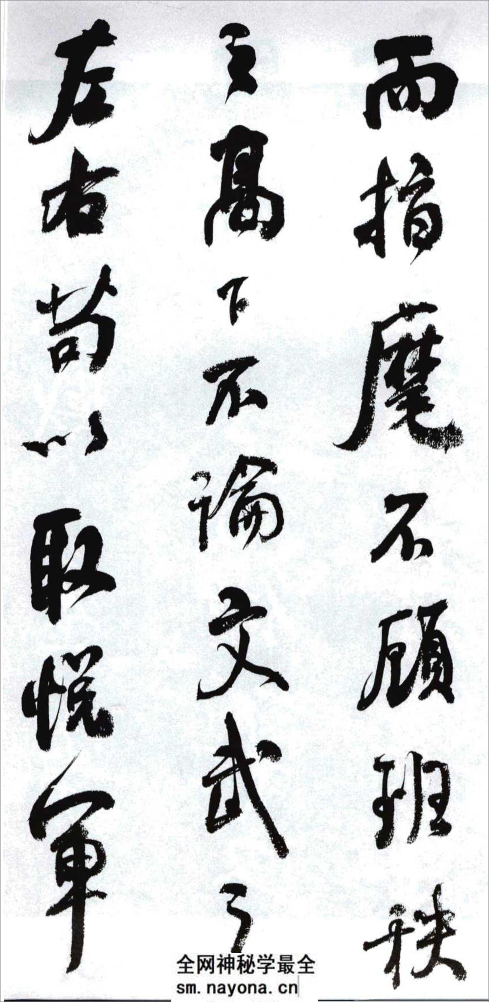 (清)何绍基临颜真卿争座位帖 - 第18页预览图