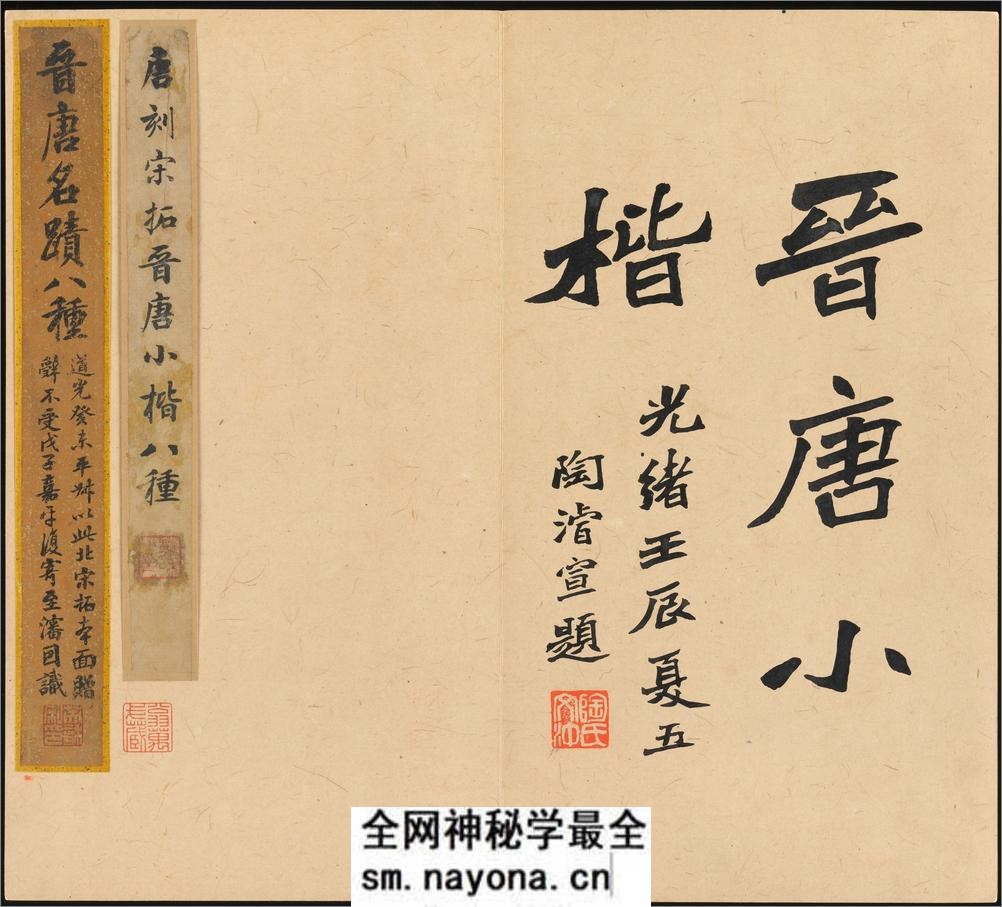 晋唐小楷八种.唐刻宋拓.大都会博物馆藏.清代集本 - 第3页预览图