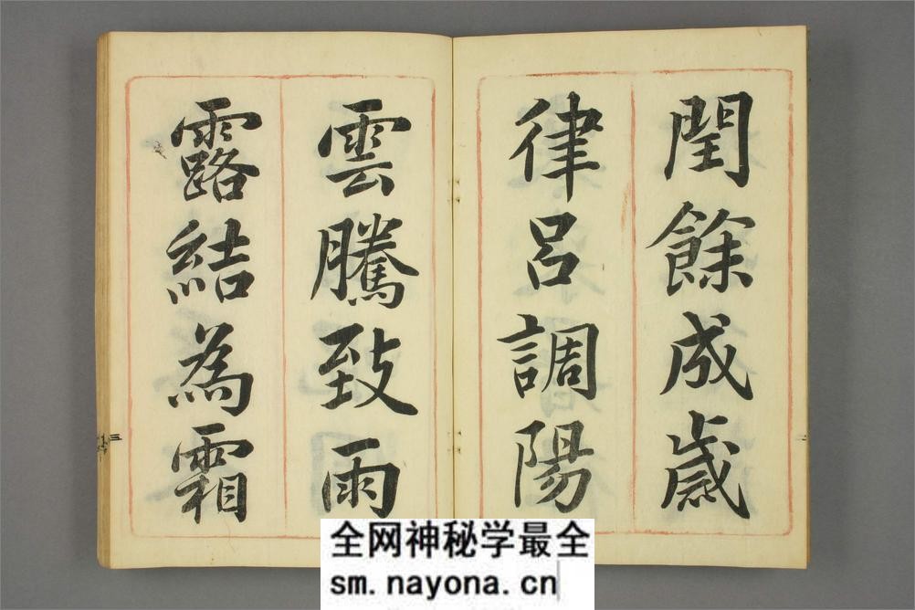 小竹斎千字文.乾坤.小竹老人书 - 第4页预览图