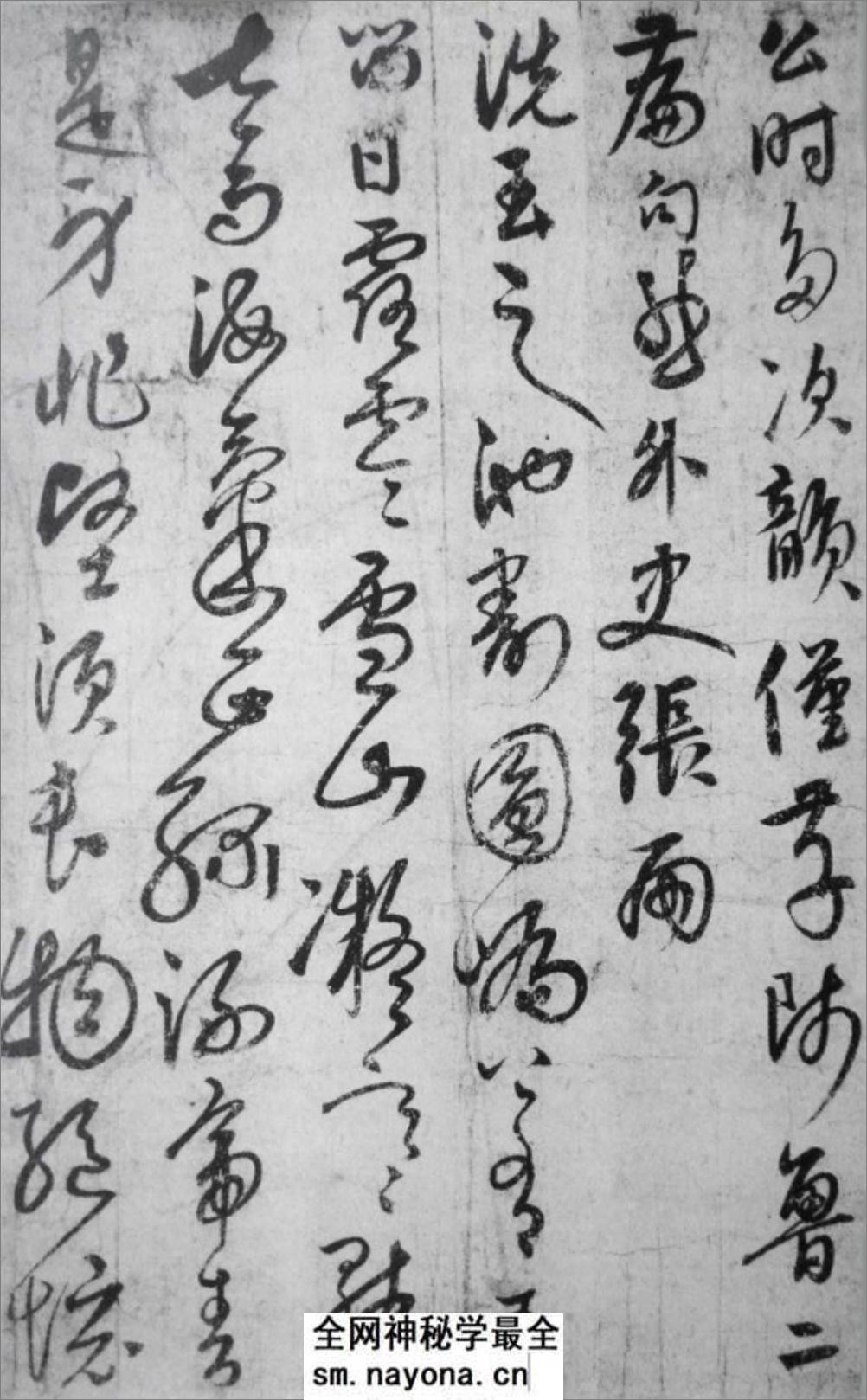 (元)_饶介草书蕉池积雪诗 - 第2页预览图