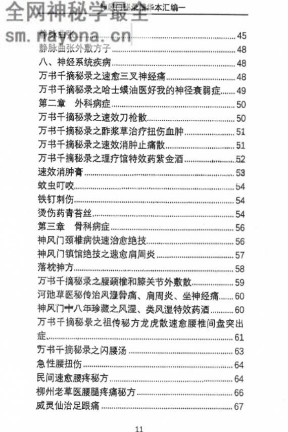 秘录精华本汇编一