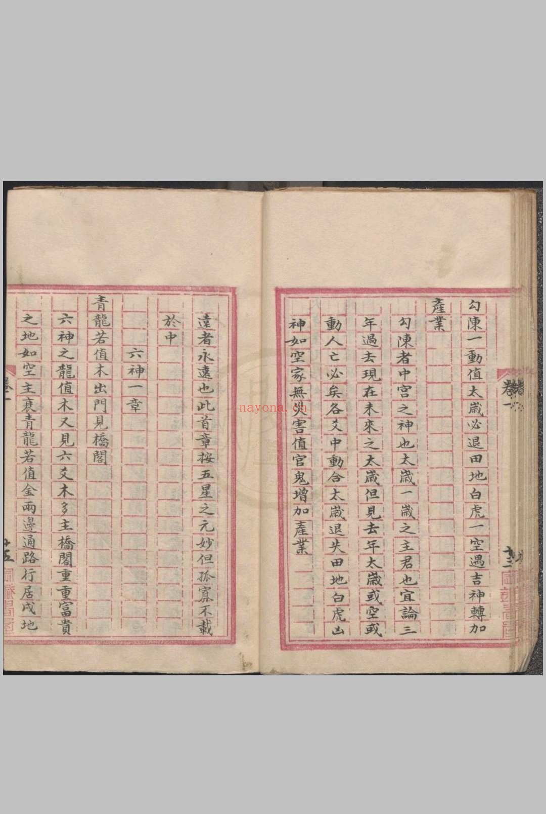 管辂奇书(六爻)