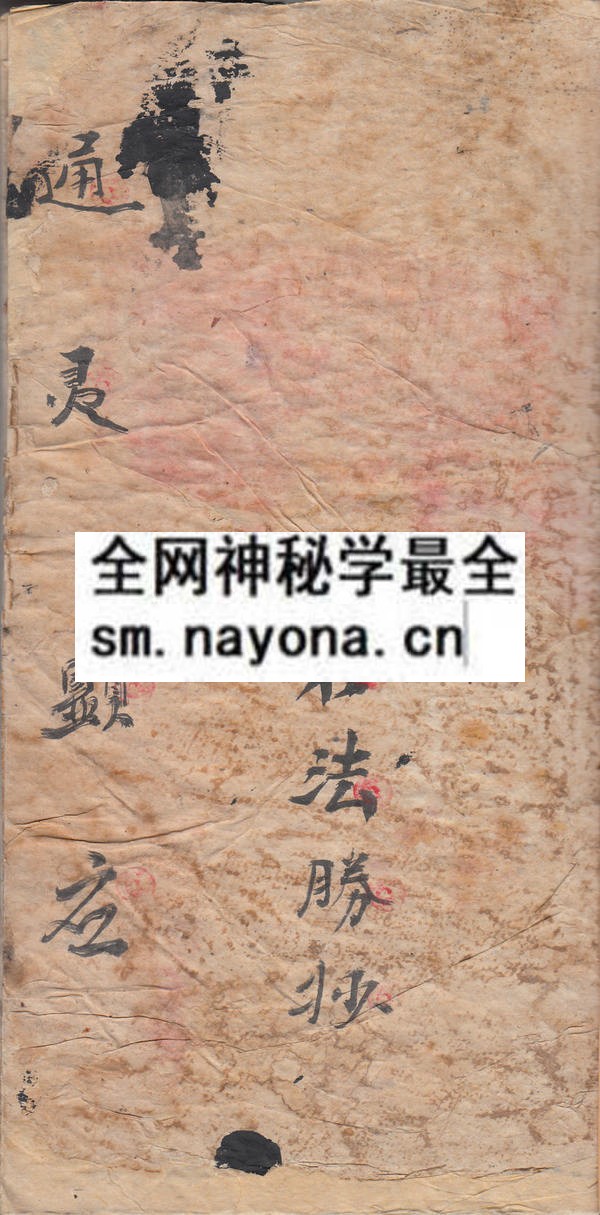 茅山通灵显应  （原书）