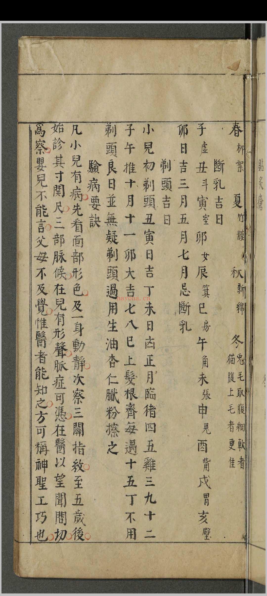 仁端录杂症四卷.徐谦