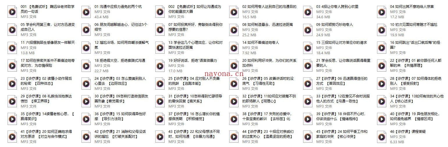 《社交技能 高情商人士必备21招》46节（音频下载）