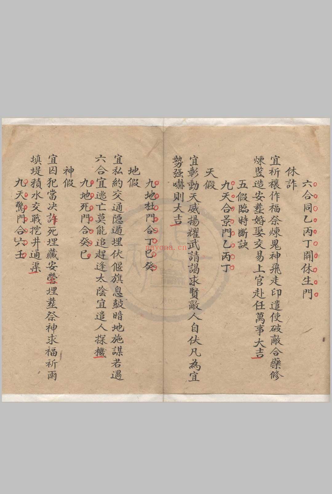 甘氏奇门一得二卷 （明）甘霖撰