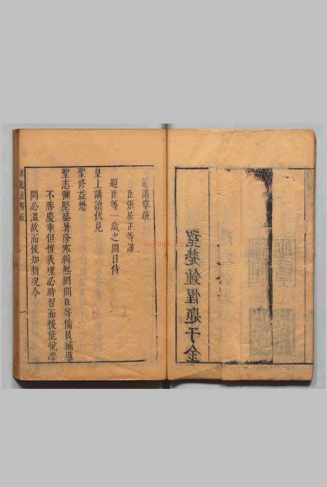 通鉴直解 28卷 明张居正撰 明天启10年刊本