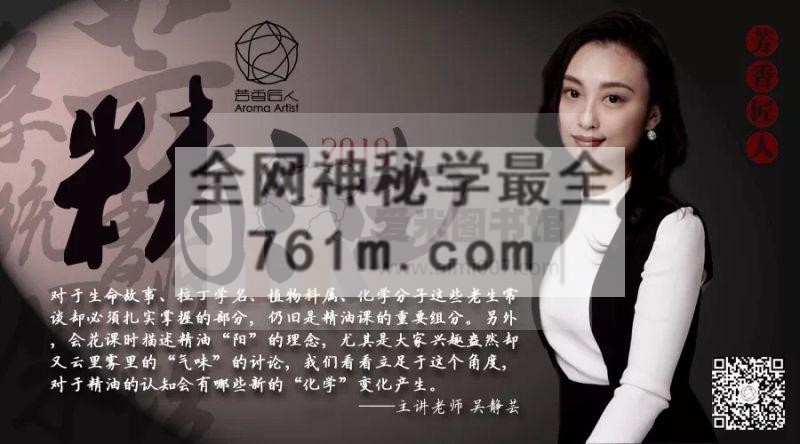 芳香匠人吴静芸-芳疗系统课-精油专论
