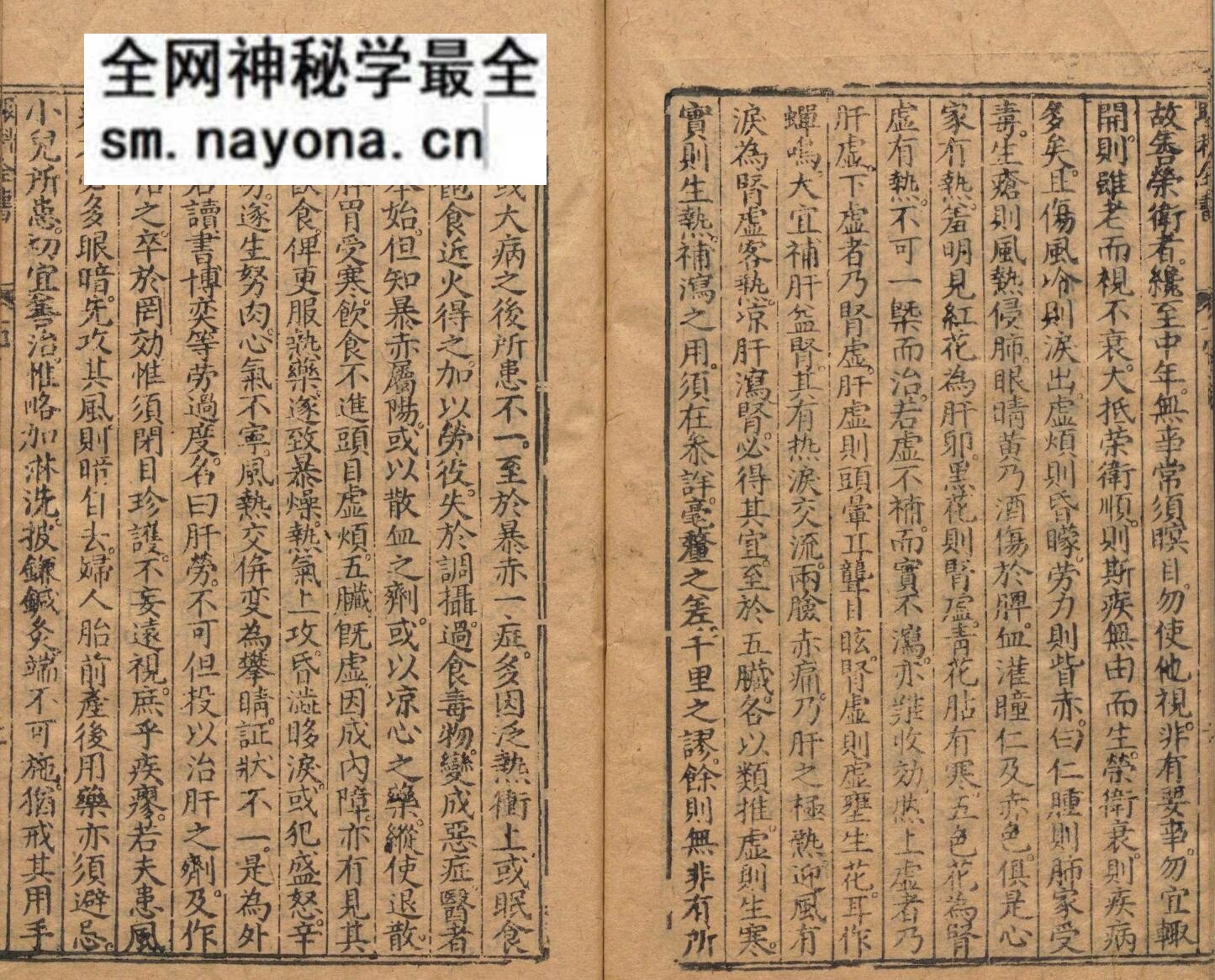 新刻秘传眼科七十二证全书 哀学渊 万历32年 杨泰斋