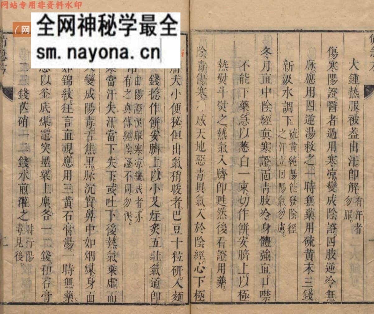 中医方书古籍《万全备急方》王翃