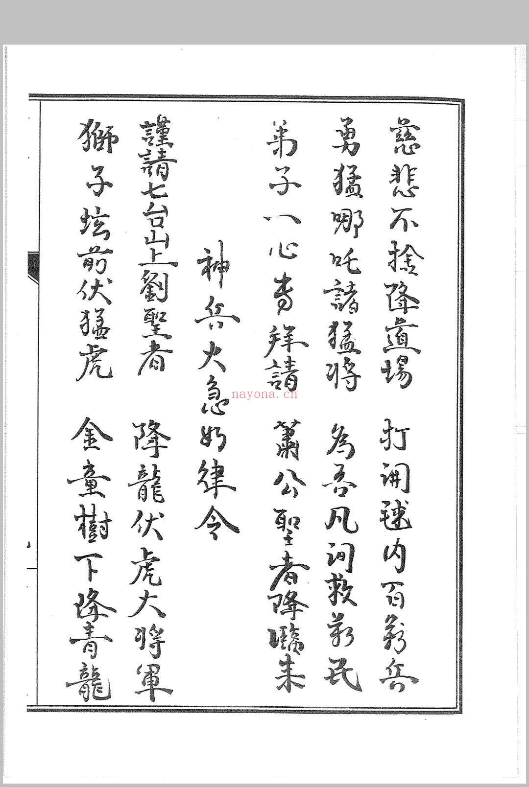 普唵正法 四册