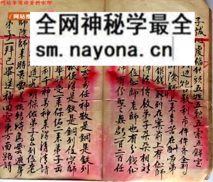《茅山风火院三达门灵符书》