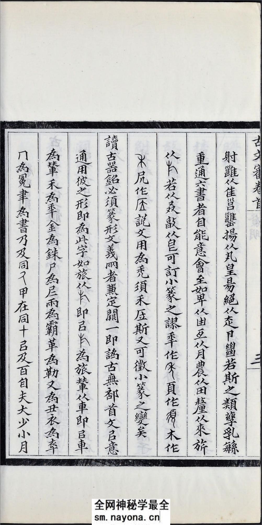 古文审.八卷.卷首一卷.清.刘心源撰.清光绪十七年嘉鱼刘氏龙江楼写刻本 - 第12页预览图