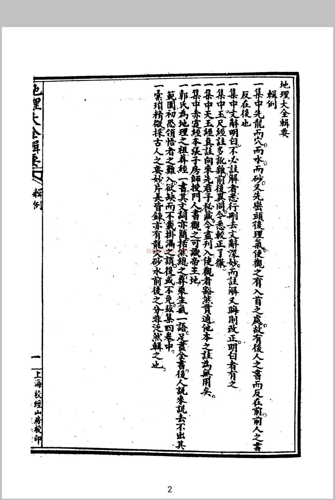 地理大全辑要