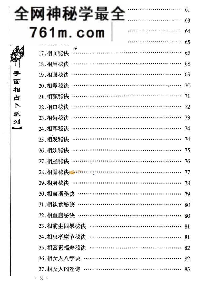 《手相面相占卜掌相 》(云谷山人)