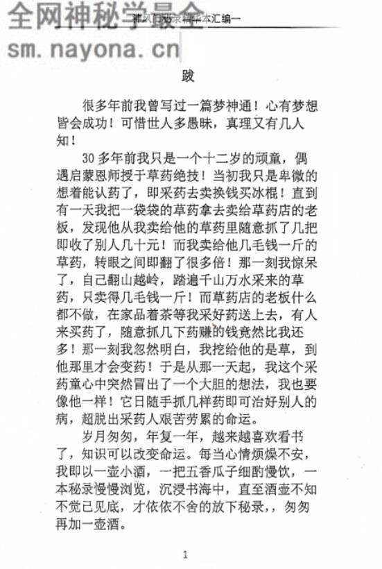 秘录精华本汇编一