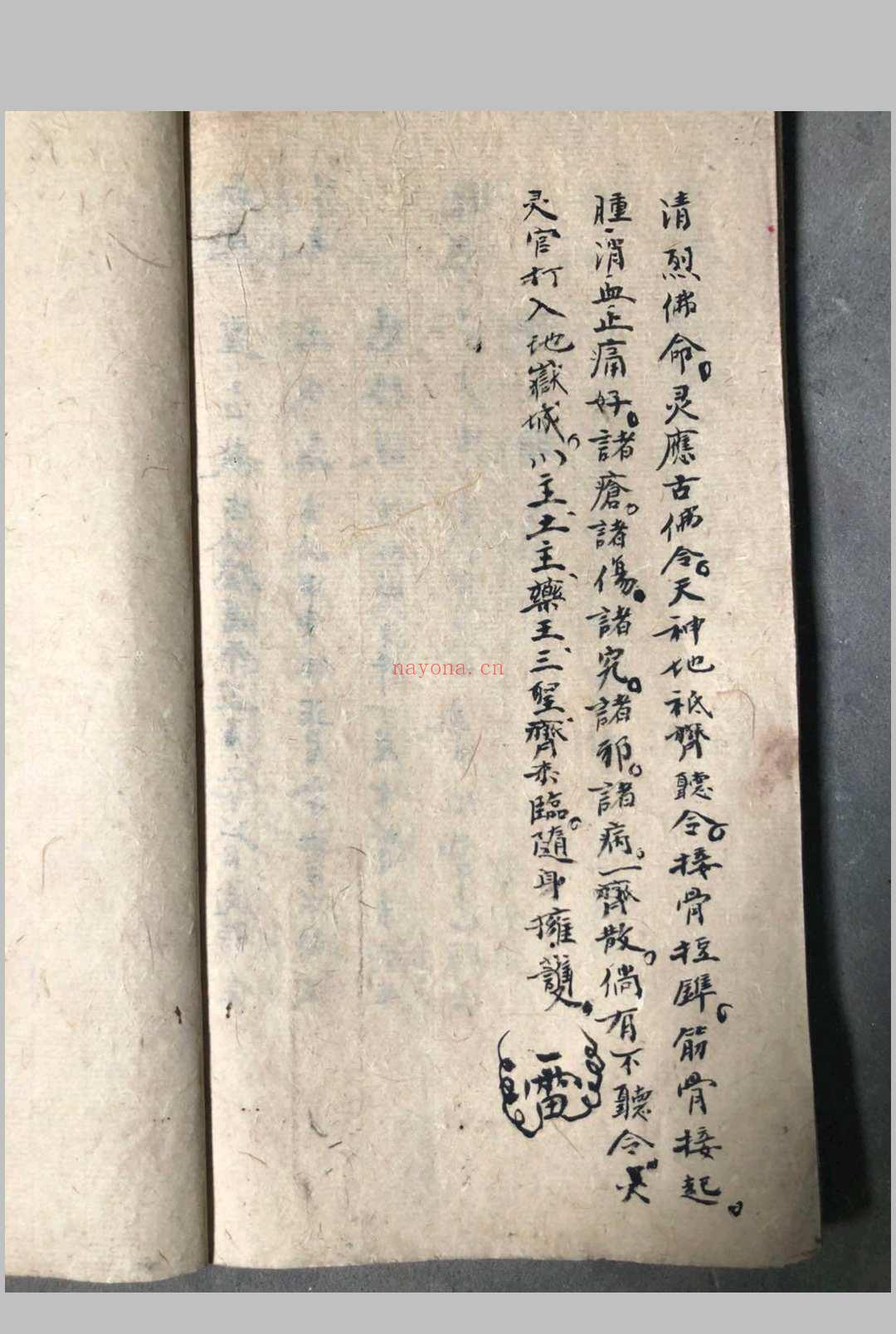 普庵点神医病