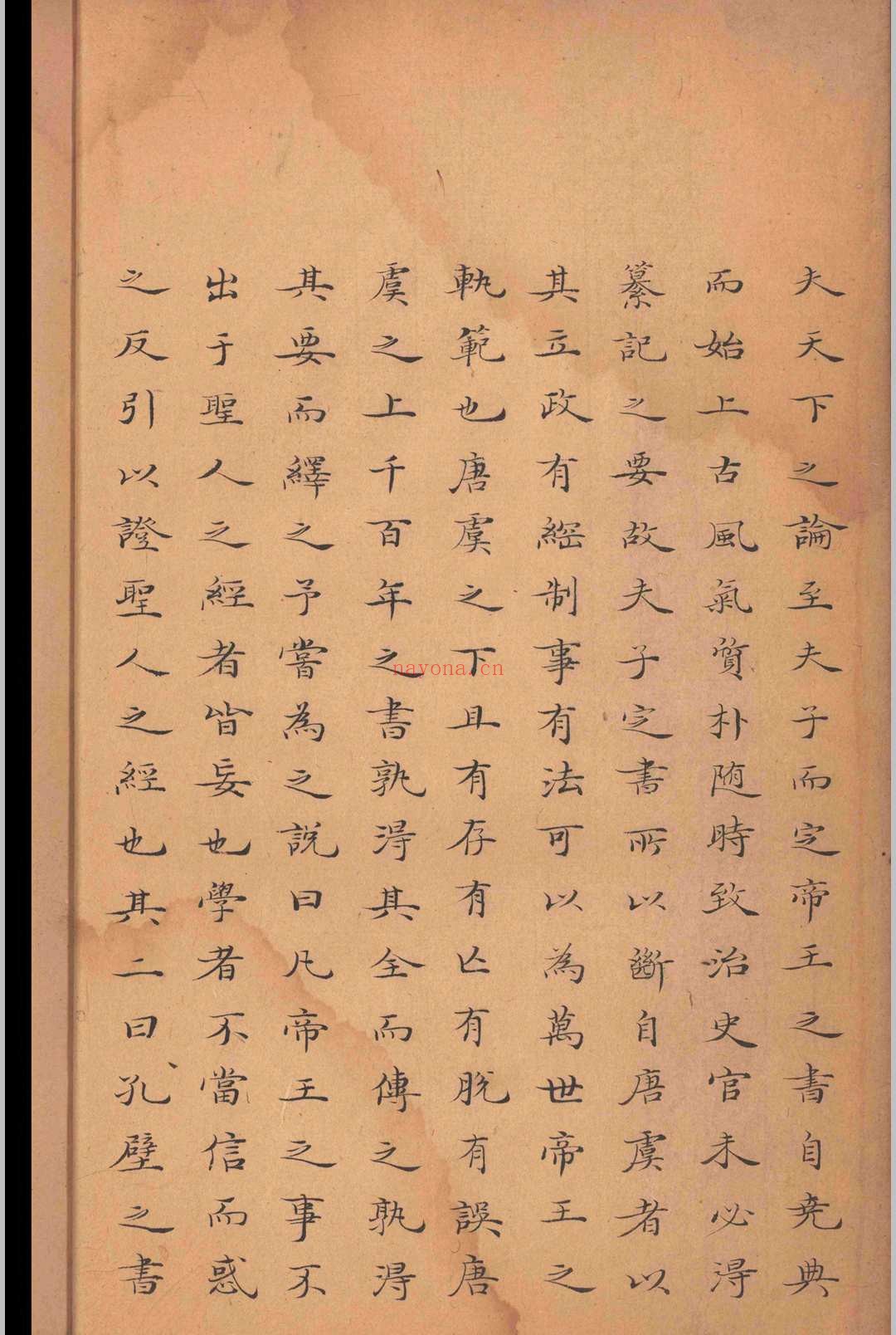 书疑.九卷.王柏