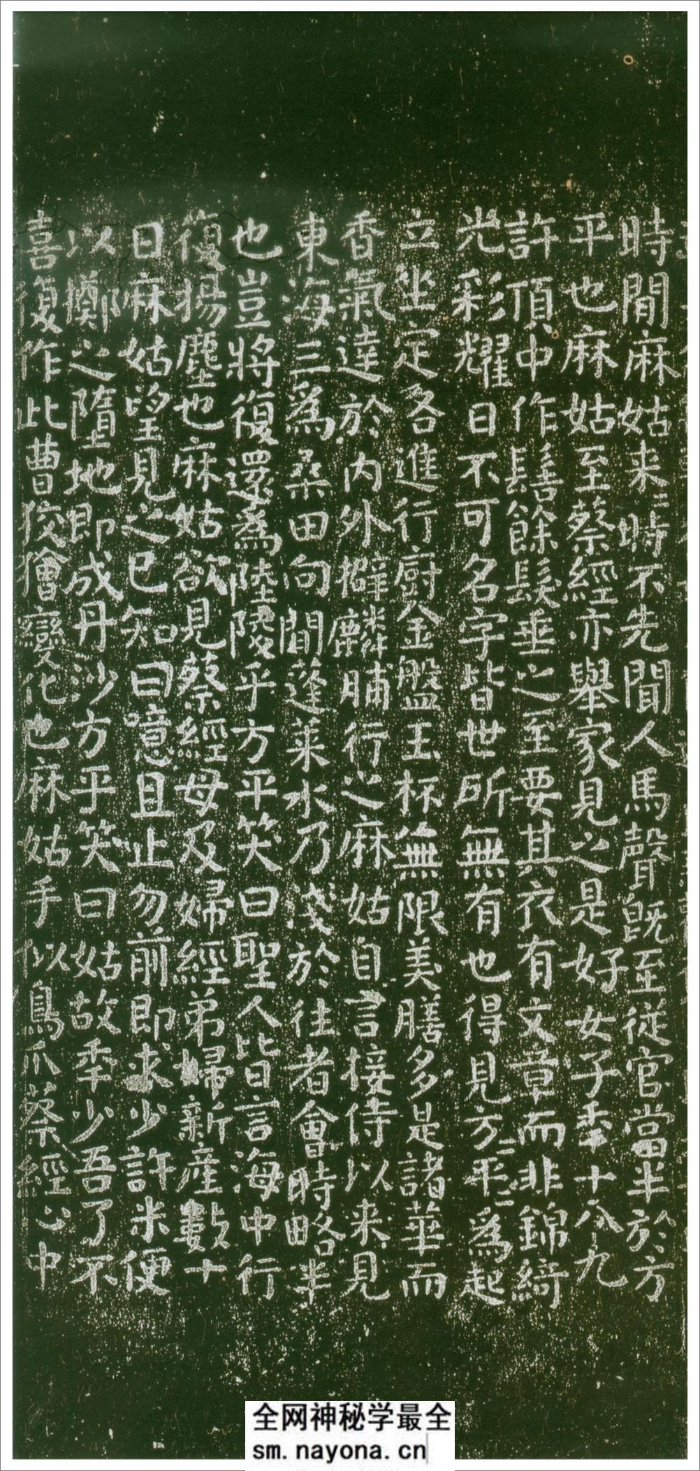 (唐)颜真卿楷书麻姑山仙坛记 - 第2页预览图