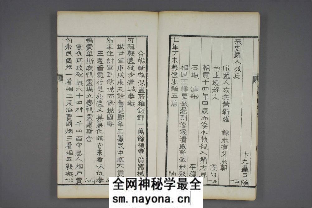(东晋)高句丽好大王碑清杨守敬双钩本之一 - 第11页预览图