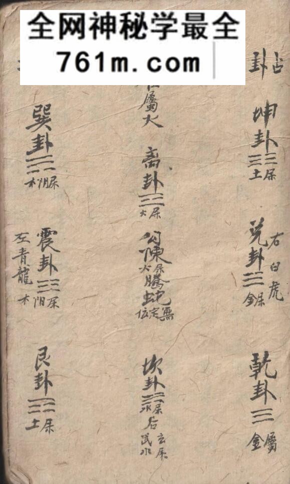 《刀卦书》——古籍书阁