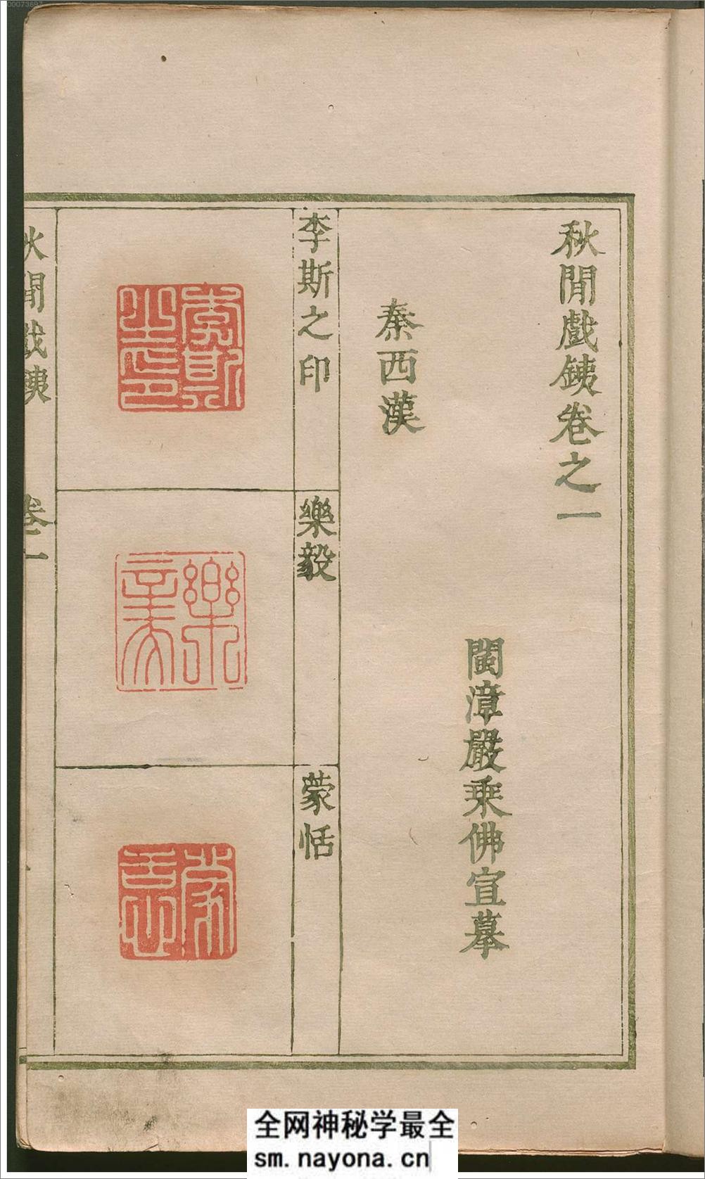 秋闲戏铁.8卷.清.严乘篆辑.附罗公权续2卷.雍正4年朱绿套印本.1726年 - 第9页预览图