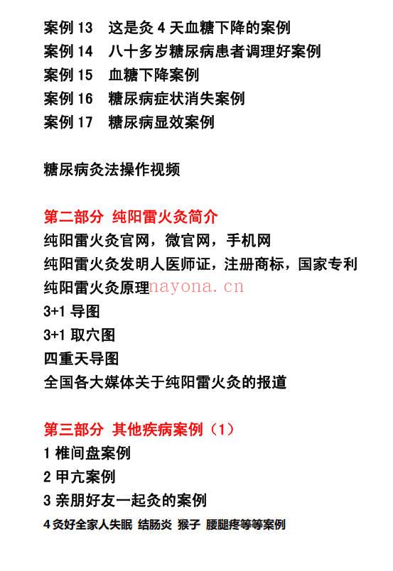 糖尿病灸法案例和其他案例253例