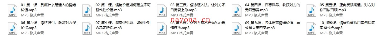 情绪价值提升课【音频】