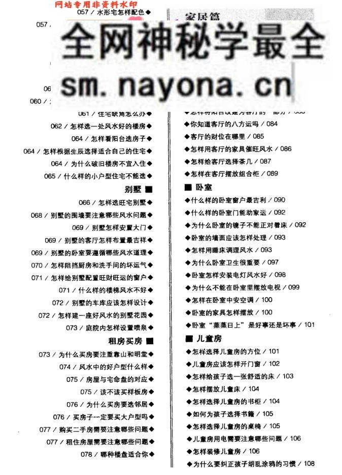 《风水》