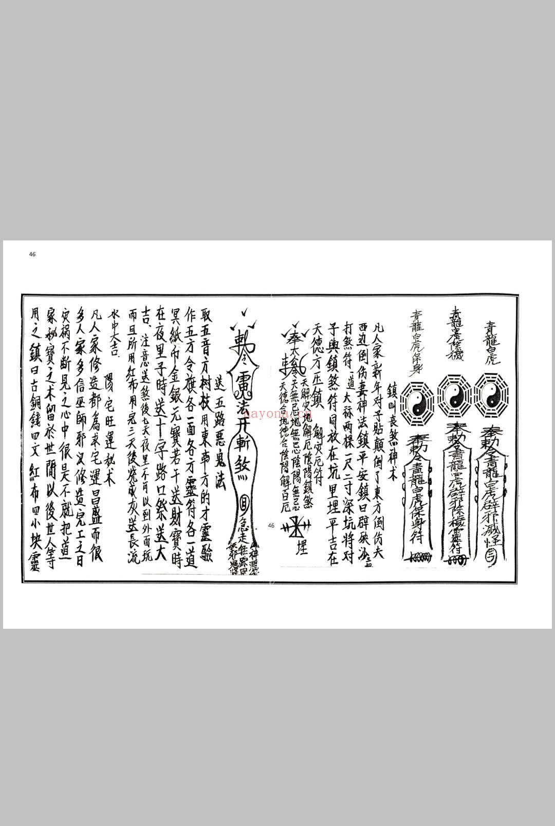 《茅山符法咒师授秘本》