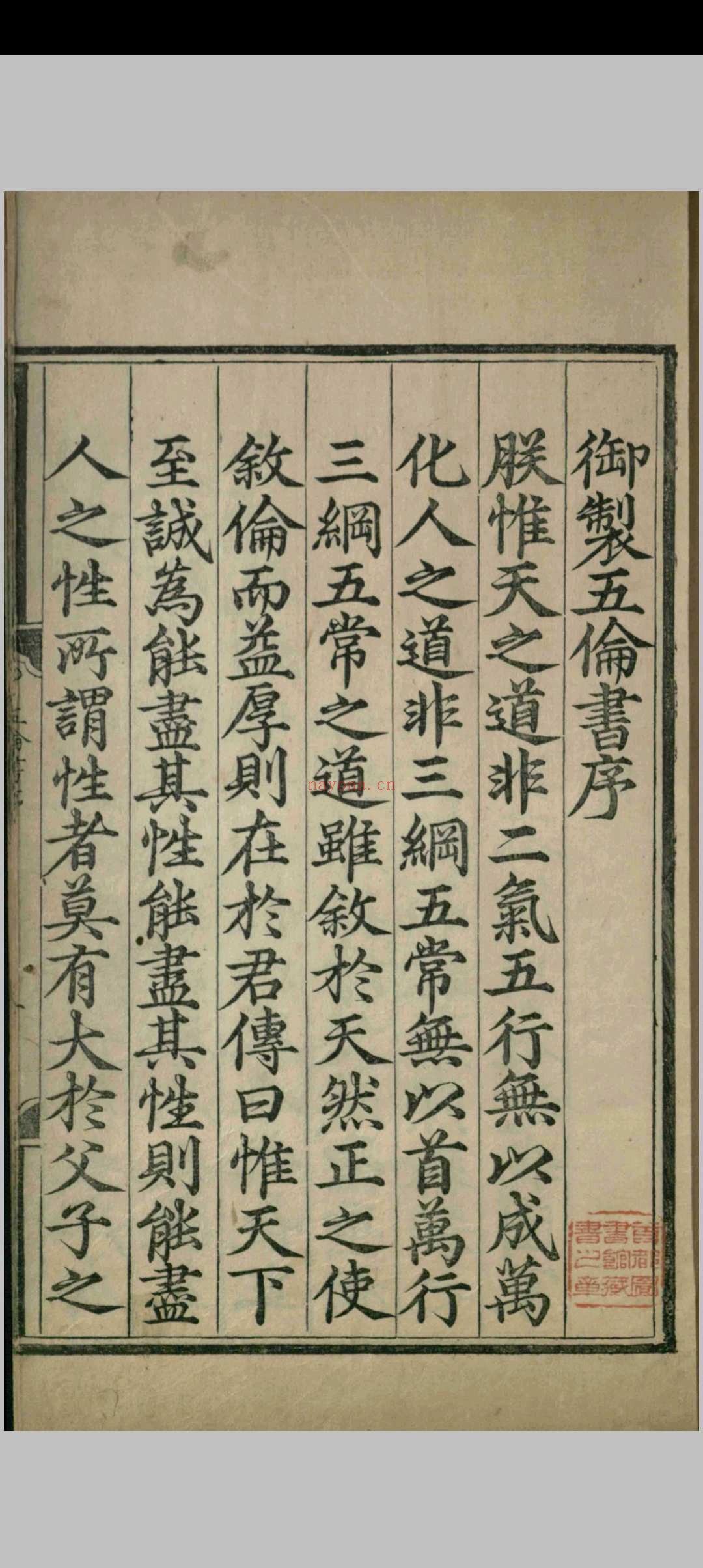 五伦书.六十二卷.宣宗朱瞻基.明正统十二年