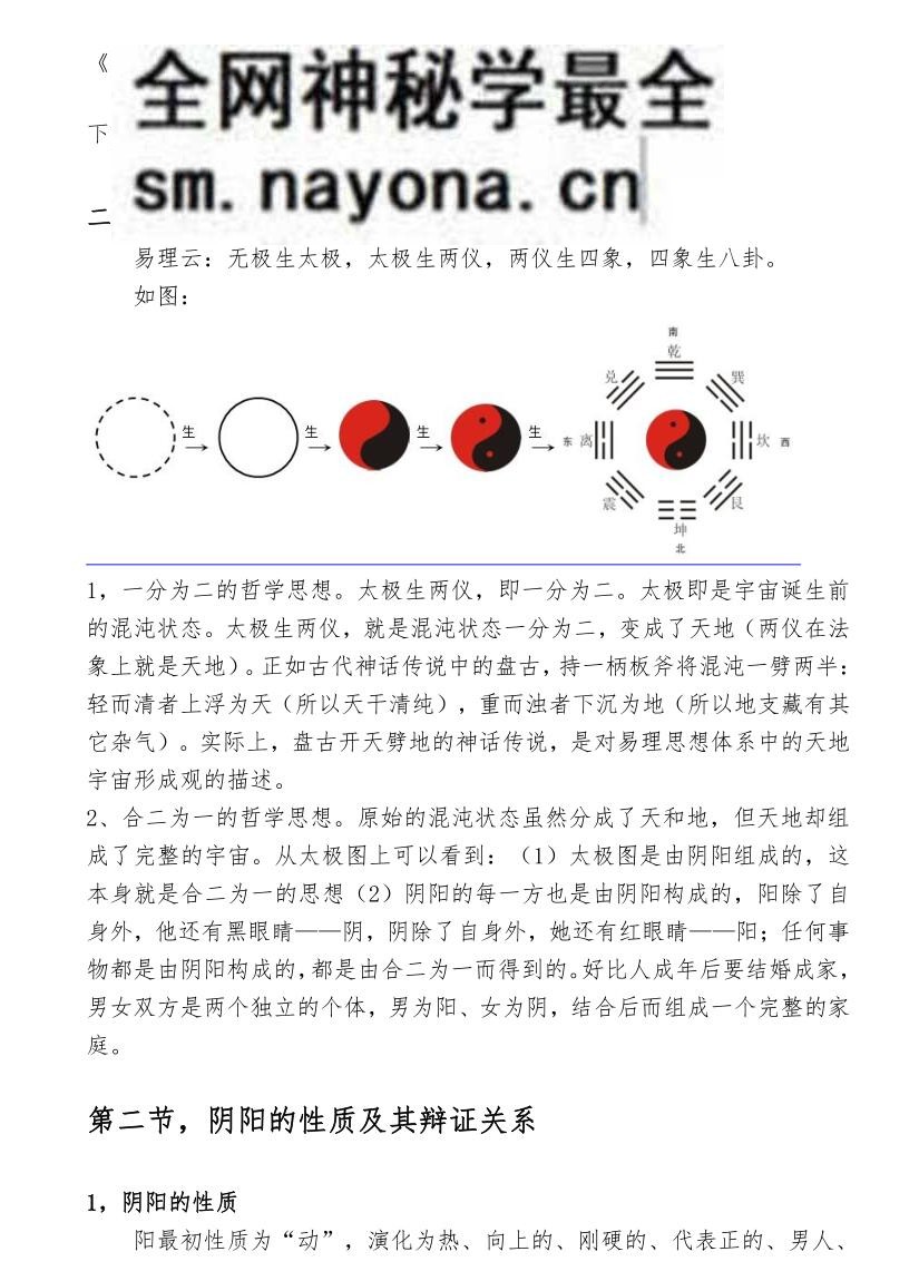 杨清娟 盲派八字资料三册PDF电子书
