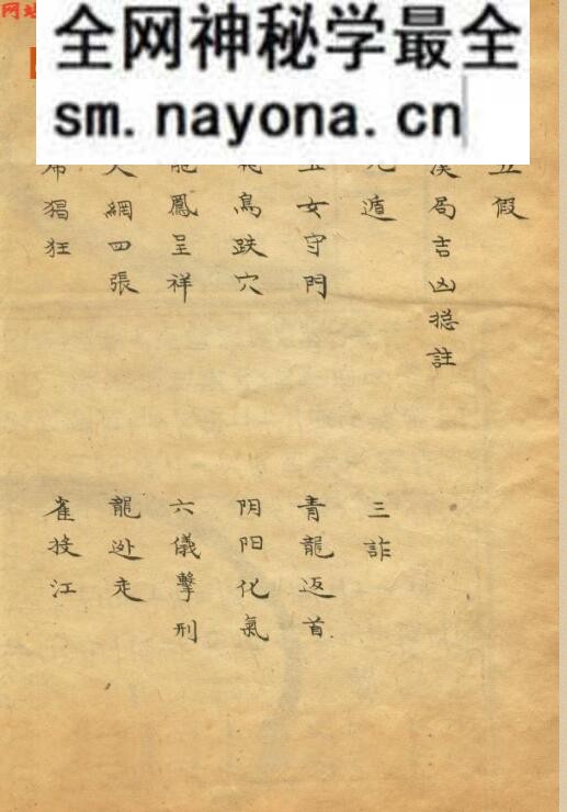 《奇门兵家心法》
