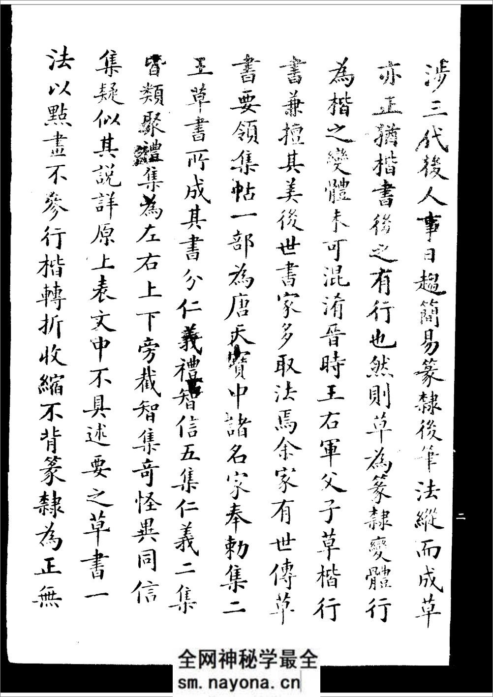 草书要领(字帖) - 第6页预览图