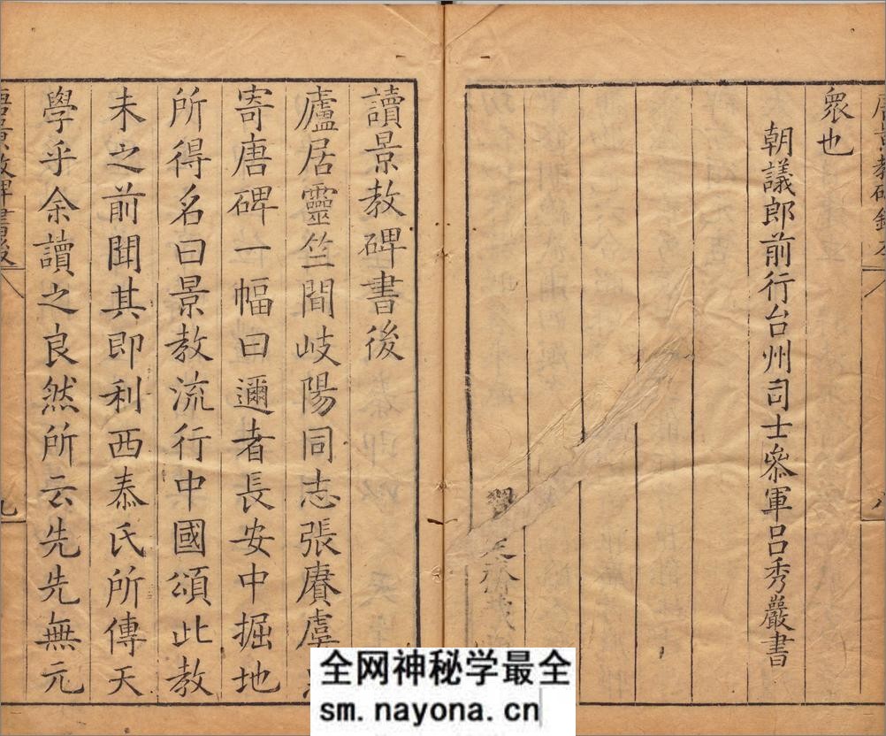景教流行中国碑颂.明.李之藻编.明天启五年刊本 - 第10页预览图