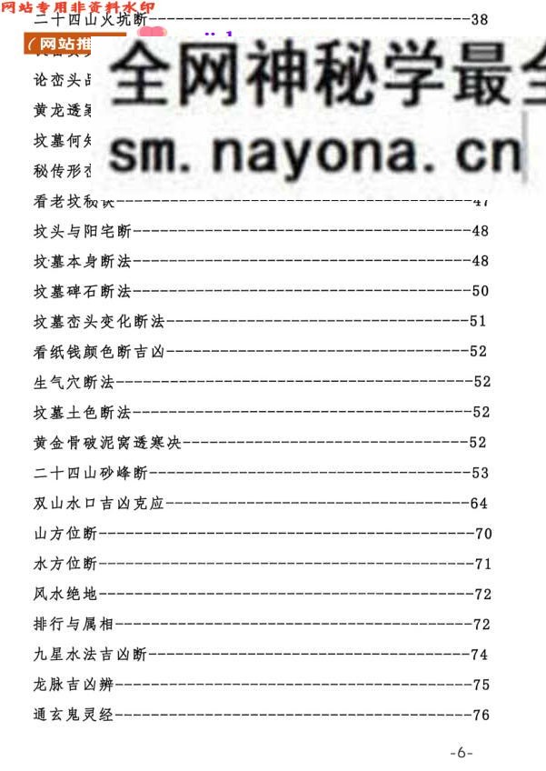 《太极法八宅风水精解》